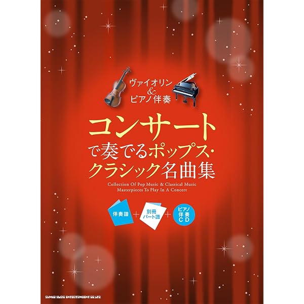 ヴァイオリンのしらべ [新装改訂版] (模範演奏CD、カラオケCD、ピアノ